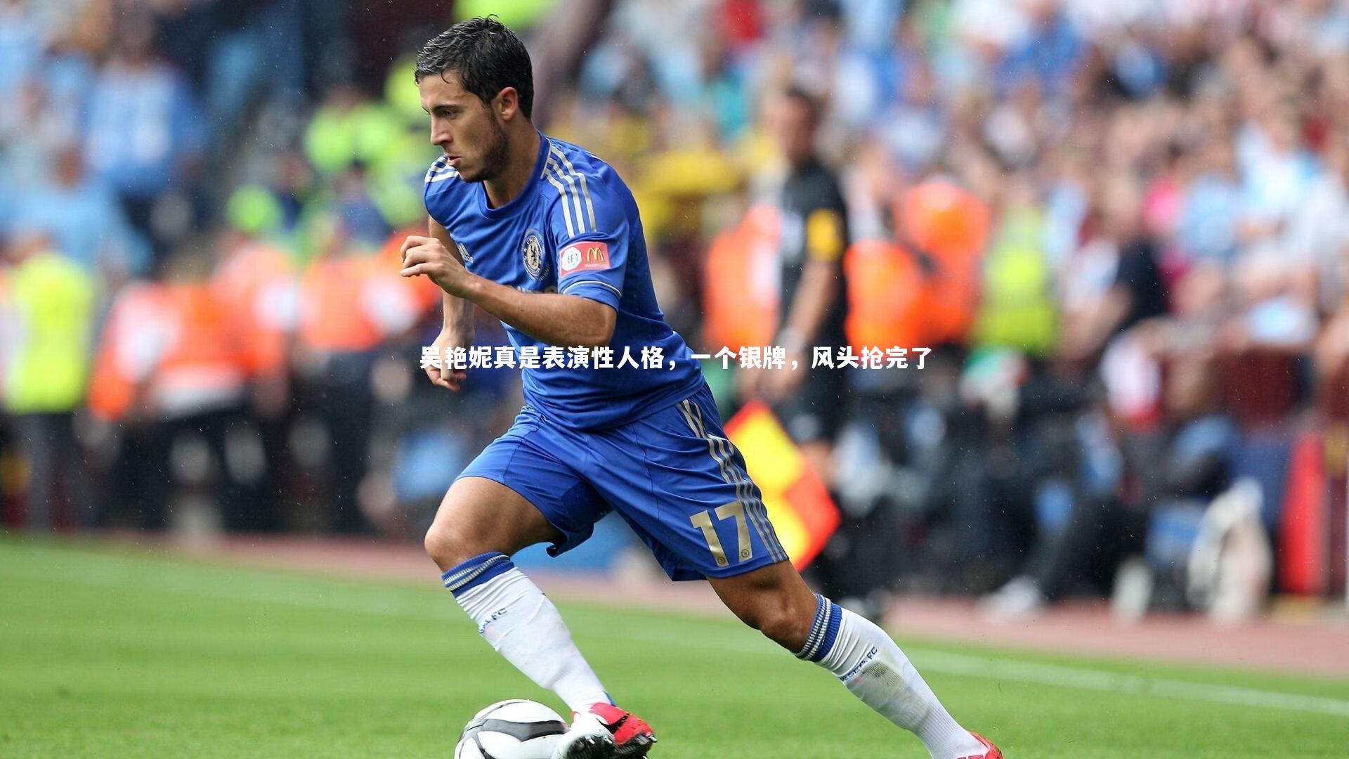 吴艳妮真是表演性人格，一个银牌，风头抢完了