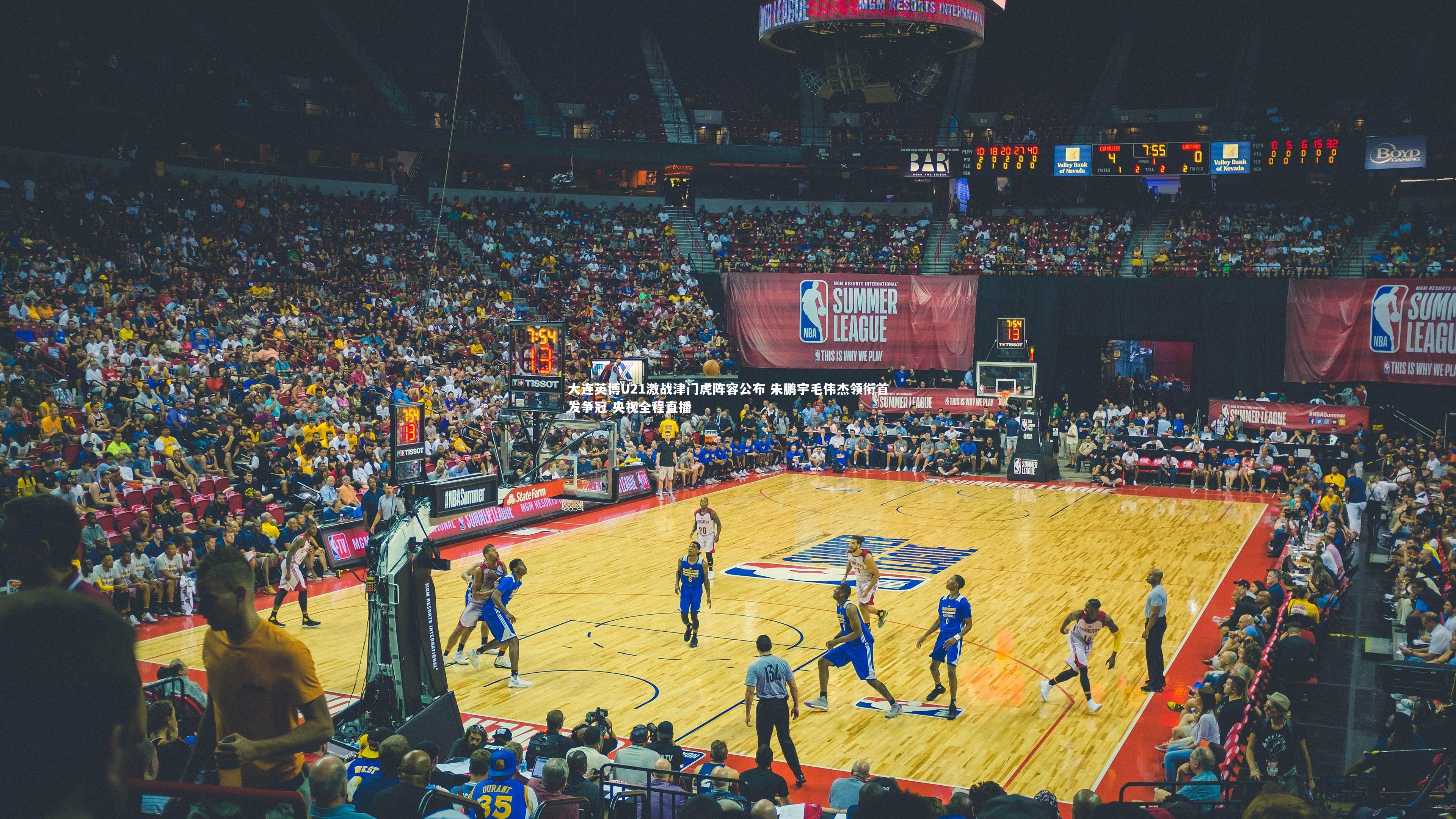 大连英博U21激战津门虎阵容公布 朱鹏宇毛伟杰领衔首发争冠 央视全程直播