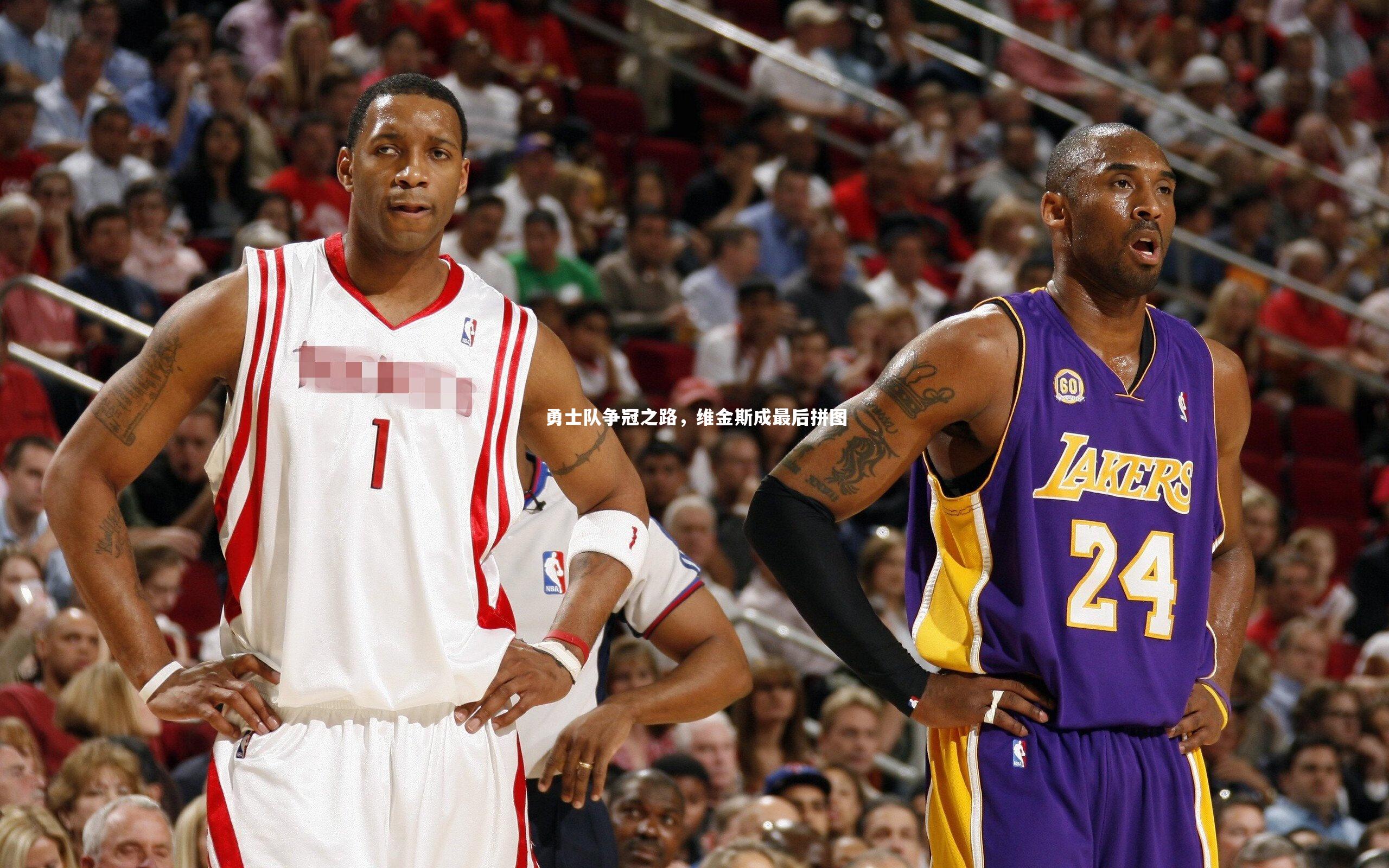 勇士队争冠之路，维金斯成最后拼图