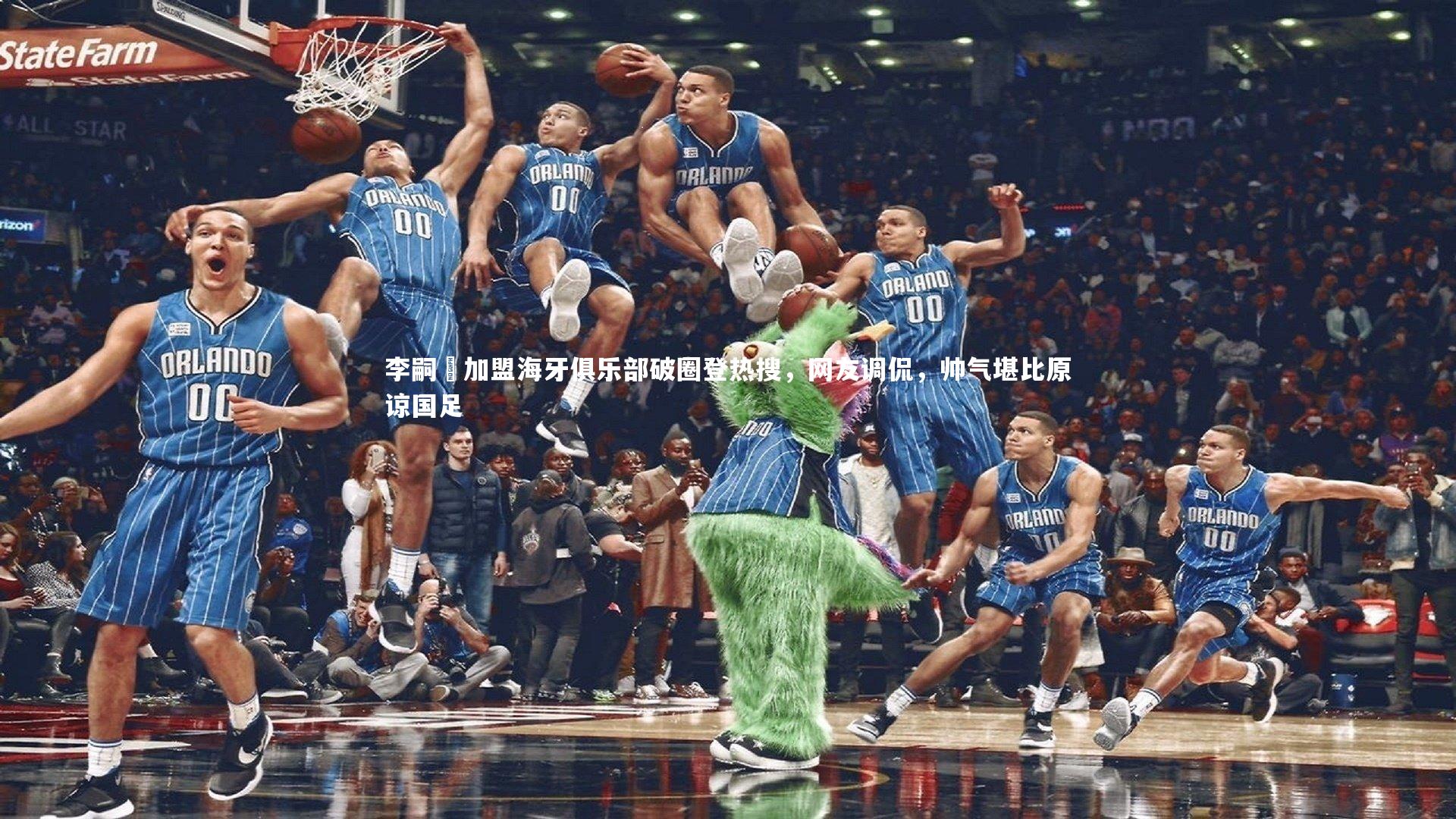 李嗣镕加盟海牙俱乐部破圈登热搜，网友调侃，帅气堪比原谅国足